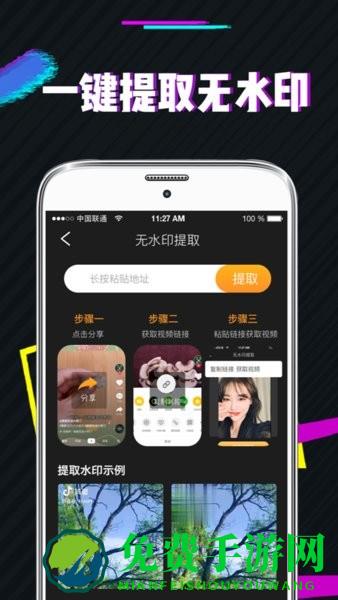 今日去水印app