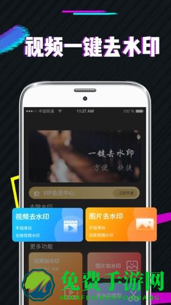 今日去水印app