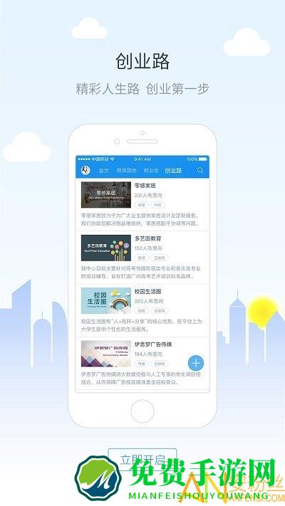 校园创客app