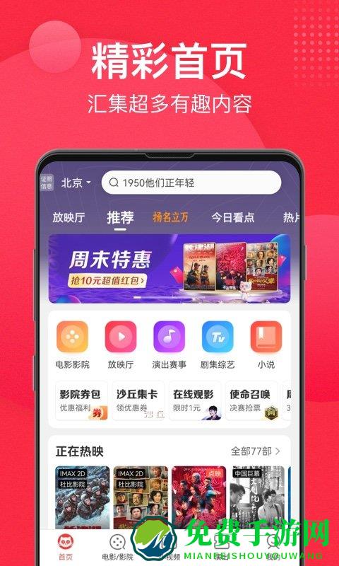 猫眼app官方下载