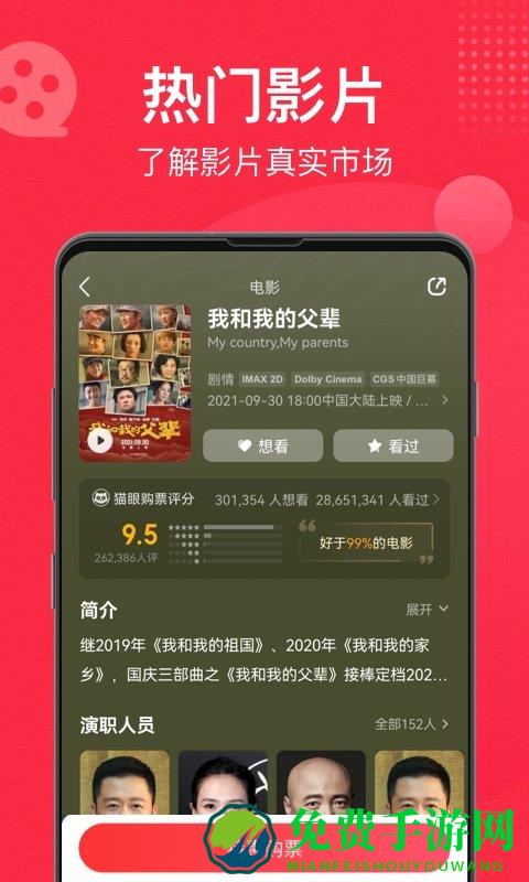 猫眼电影app