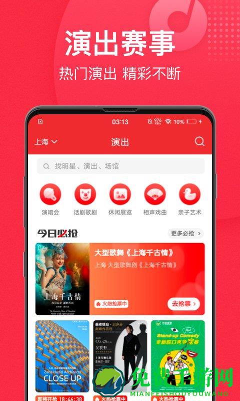 猫眼电影app