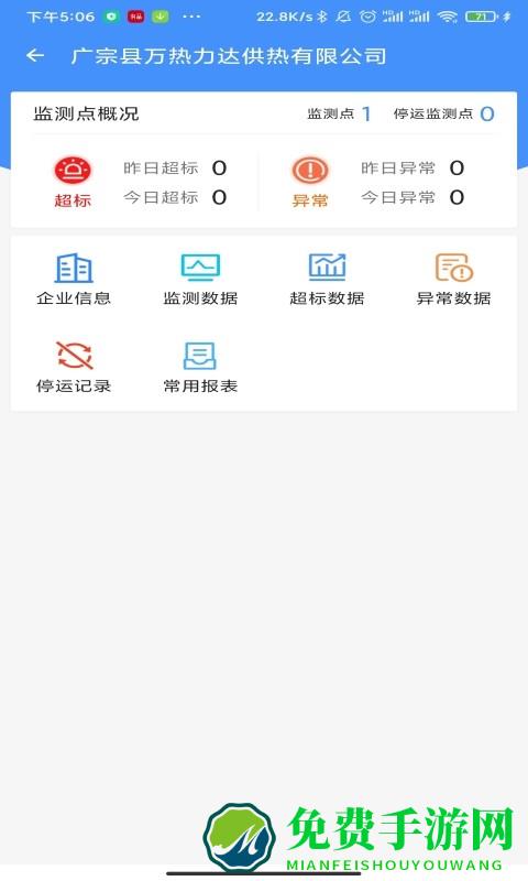 运维环保通最新版下载