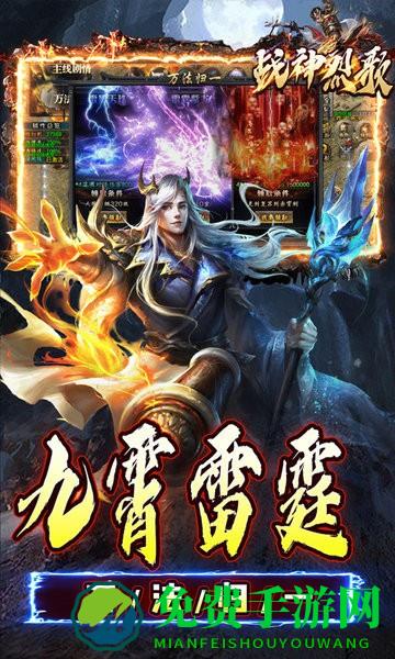 战神烈歌手游