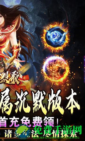 战神烈歌手游