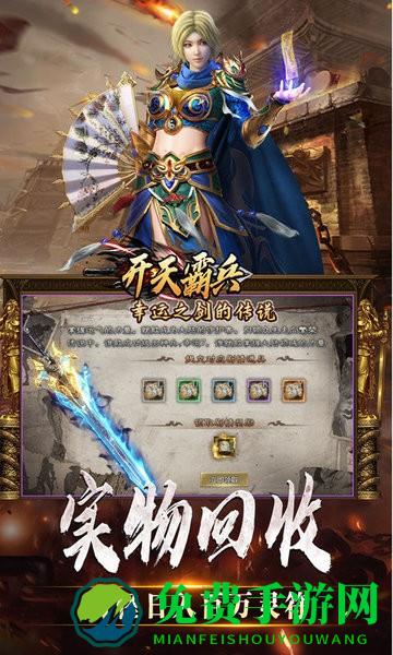 开天霸兵游戏