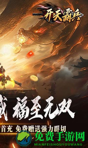 开天霸兵游戏