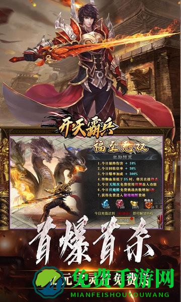 开天霸兵游戏