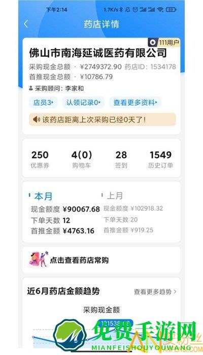 药伙伴app
