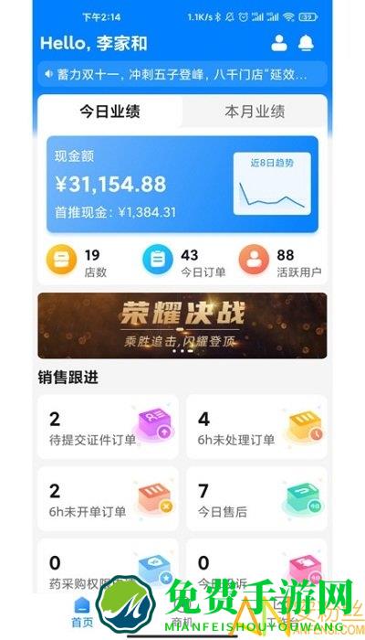 药伙伴app