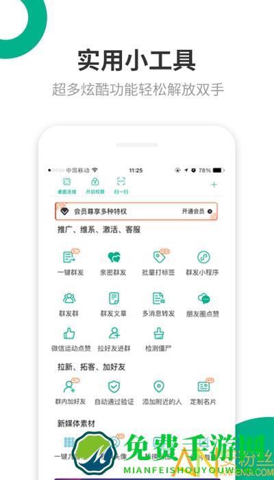 里德助手plusapp