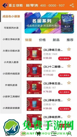 亚士商城app