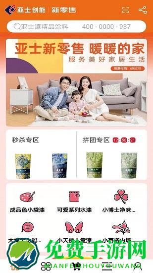 亚士商城app