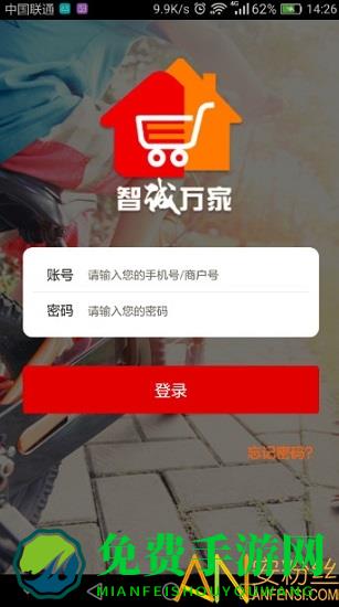 智诚万家新版