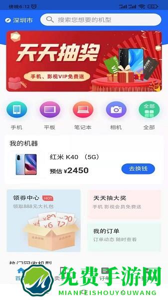 去卖回收平台