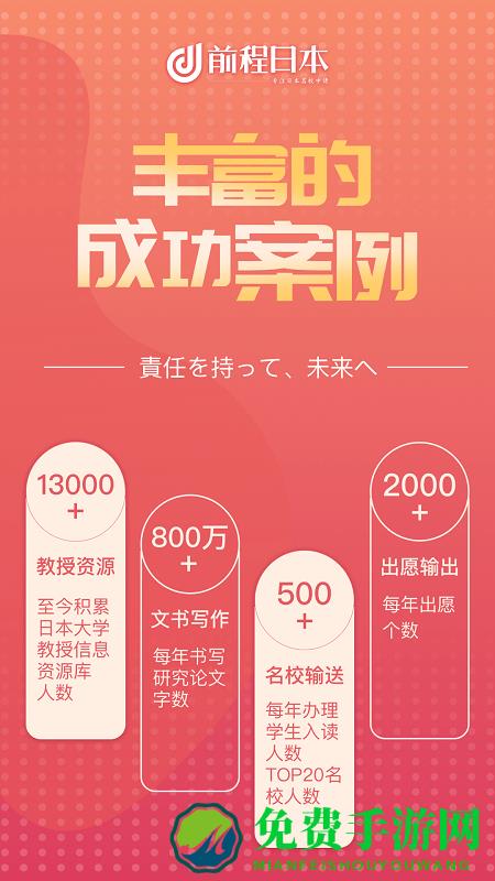 前程日本留学app下载