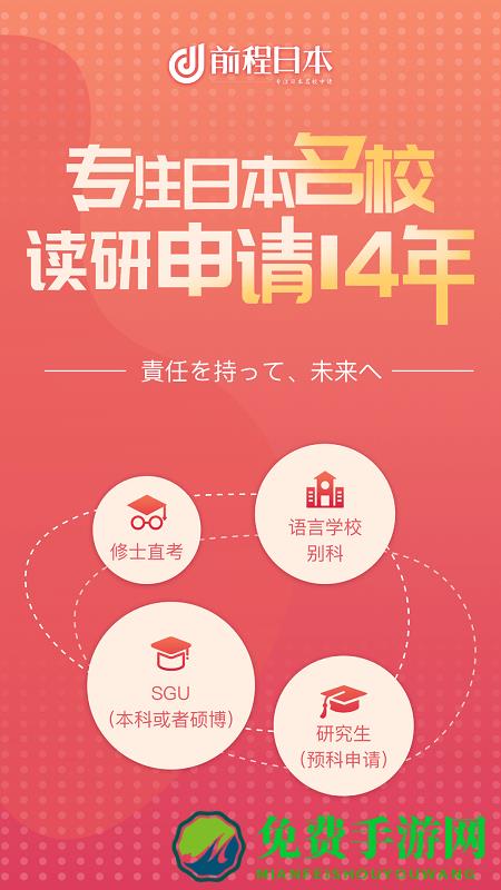 前程日本留学官方版