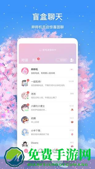 迷语交友软件