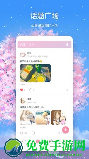 迷语交友软件