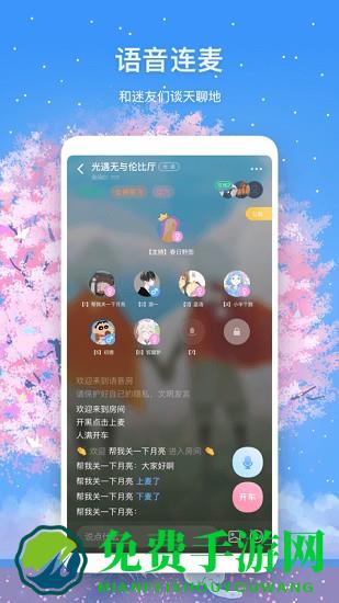 迷语交友软件