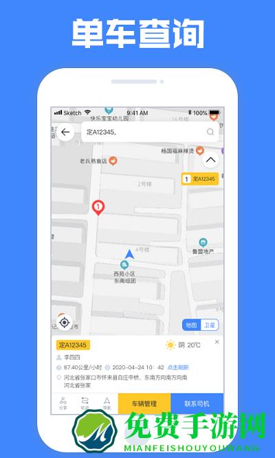 定远车辆软件
