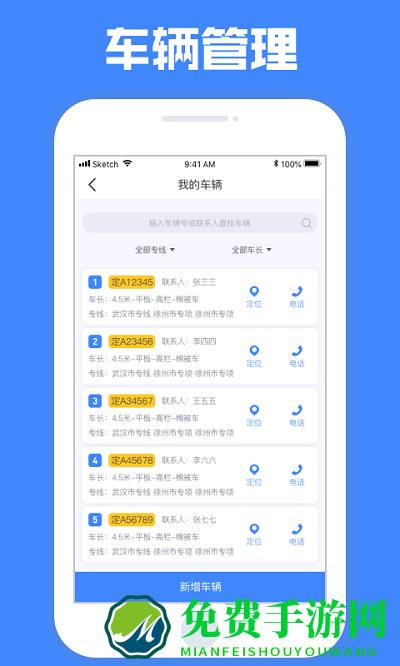 定远车辆软件