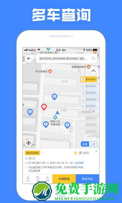 定远车辆软件