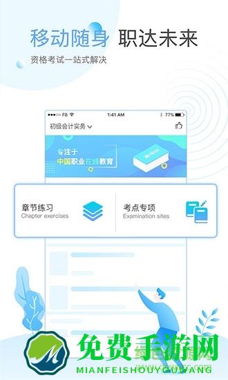 在学网手机版