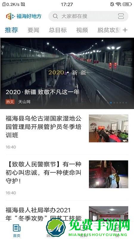 福海好地方app