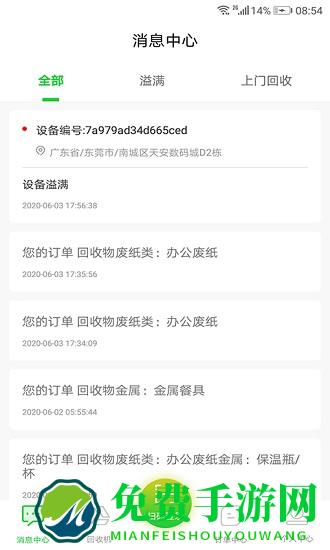 小马哥回收手机版