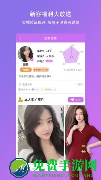 爱按摩app
