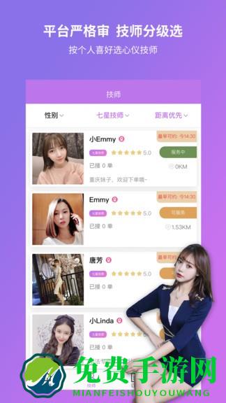 爱按摩app