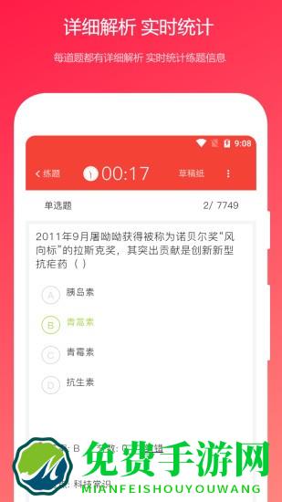 公共基础知识真题手机版