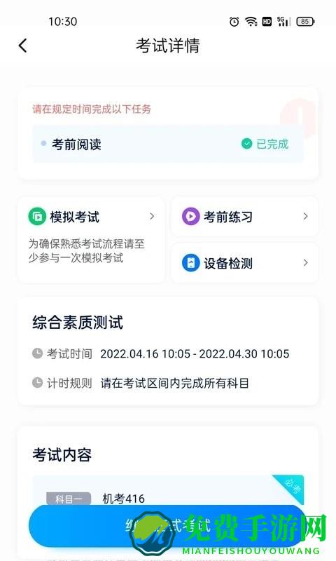 即刻考下载