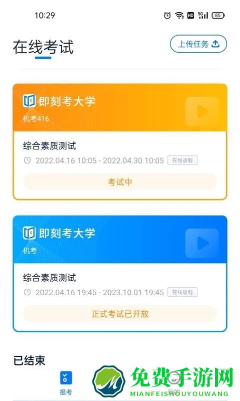 即刻考app