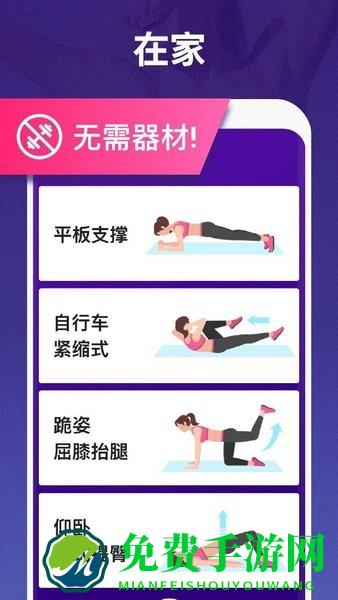 趣减肥手机版