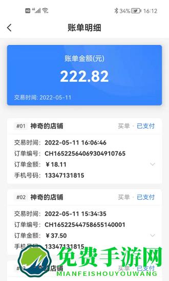 吃货热榜商家版