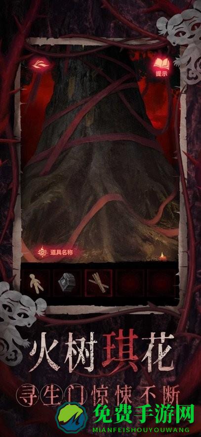 纸嫁衣8手游