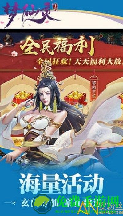 梦仙灵bt版