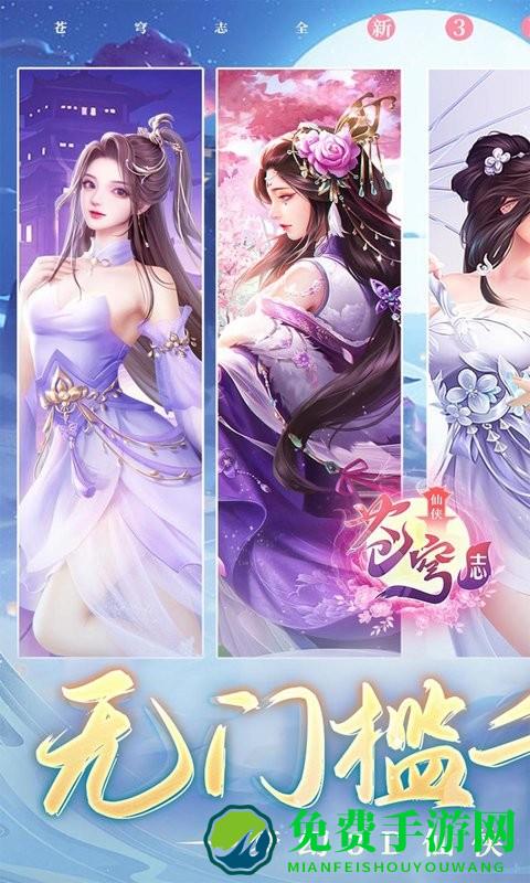 苍穹志手游