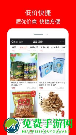益家优云平台