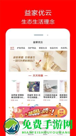 益家优云平台
