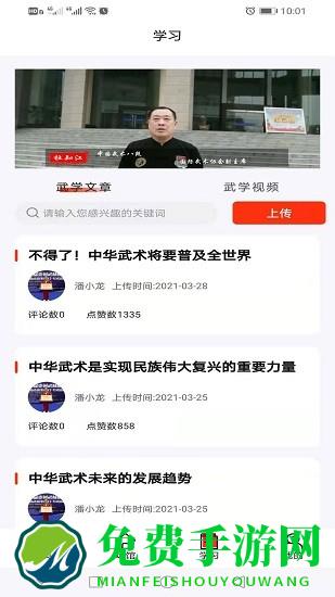 武学汇官方版