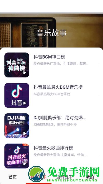 免费畅听音乐软件