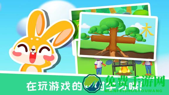 兔小萌学汉字