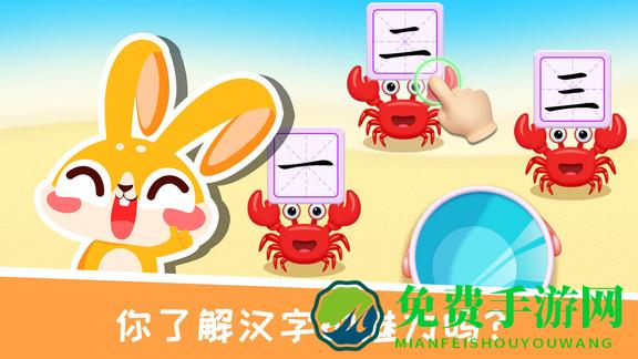 兔小萌学汉字