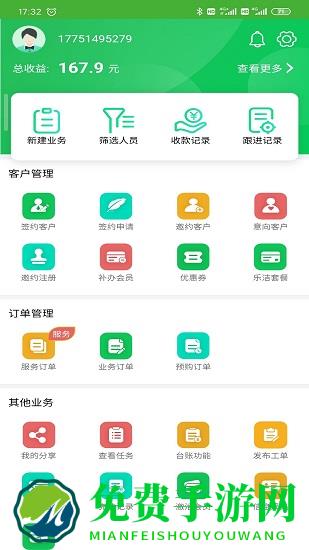 问管家官方版
