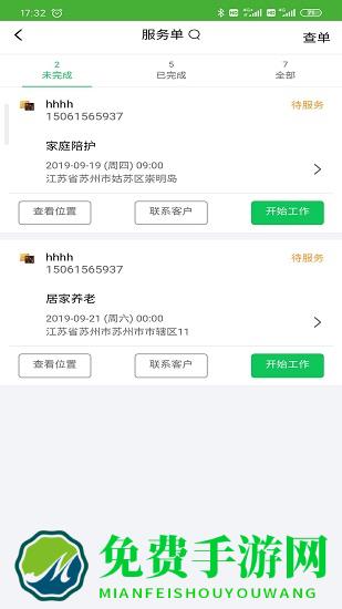 问管家官方版