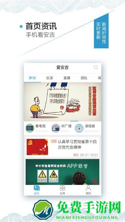 爱安吉最新版