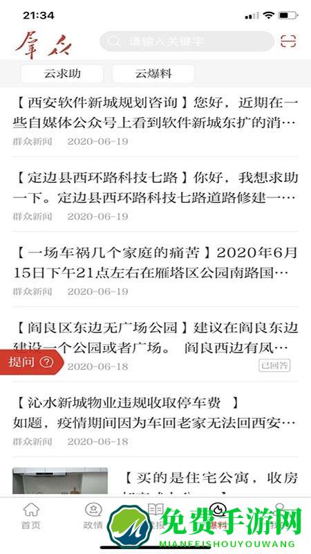 群众新闻app